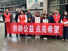 黔醉公益愛心為工農(nóng)小學學子送上“冬日暖陽”