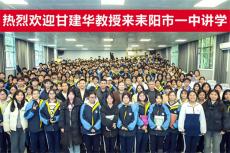 甘建華赴耒陽市一中做耒陽文化專題講座