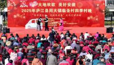 安徽廬江：傳統(tǒng)戲進(jìn)村 安全過大年