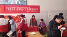 “關(guān)愛老年人，共筑健康防線”便民服務(wù)活動