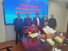 湖南花垣縣招商引資“開門紅”