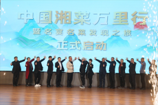 助力旅發(fā)盛會(huì)“中國(guó)湘菜萬里行”在華容啟動(dòng)