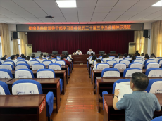 衡南縣科級(jí)領(lǐng)導(dǎo)干部學(xué)習(xí)貫徹黨的二十屆三中全會(huì)精神