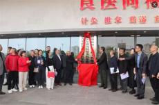 貴州省黔東南州協(xié)合超級抗原康復(fù)基地揭牌