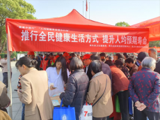 衡東縣開展提升人均預(yù)期壽命行動暨腫瘤防治宣傳周活動