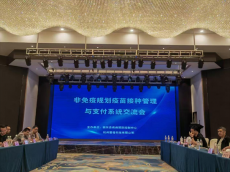 衡東縣召開非免疫規(guī)劃疫苗接種管理與支付系統(tǒng)交流會