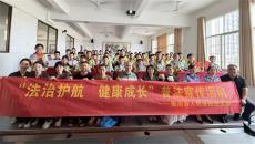 法潤(rùn)校園開(kāi)講啦|童心向未來(lái) 法治護(hù)成長(zhǎng)