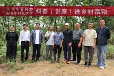 六大河報道 | 畢節(jié)市老科協(xié)到洪湖村開展科普培訓(xùn)講解