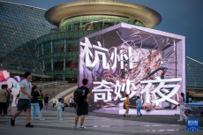 2025杭州奇妙夜活動(dòng)啟動(dòng)