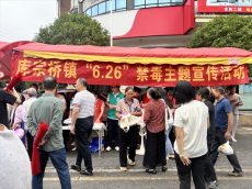 衡陽縣庫宗橋鎮(zhèn)開展“6.26”國際禁毒日主題宣傳活動