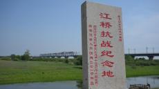 江橋抗戰(zhàn)：在這里，打響抗日斗爭的槍聲