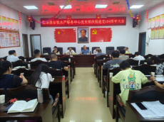 衡陽縣畜牧水產(chǎn)事務(wù)中心召開 “七一” 座談會(huì)