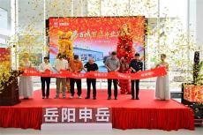 中國(guó)長(zhǎng)城汽車岳陽(yáng)申岳哈弗店百城百店開(kāi)業(yè)