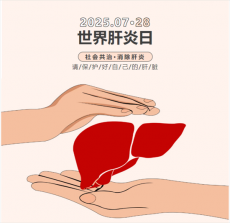 衡東縣聯(lián)合開展7.28“世界肝炎日”主題宣傳活動(dòng)