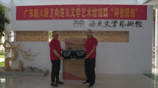 廣東超人廚衛(wèi)向洛夫文學(xué)藝術(shù)館捐贈(zèng)“詩(shī)意廚房”