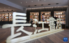 武漢：長(zhǎng)江書店煥新開放