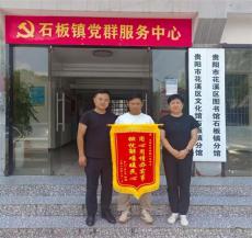 花溪石板：用心用情辦實(shí)事，排憂解難暖人心