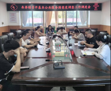 衡陽市岳屏鎮(zhèn)召開基本公共服務(wù)滿意度調(diào)查工作調(diào)度會