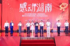 龍飛同志榮獲2024“感動(dòng)湖南”年度榜樣人物！