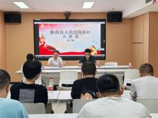 衡南法院召開執(zhí)行工作績效通報會暨“執(zhí)行講堂”專題培訓