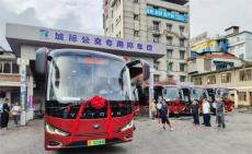 票價49元/人次：畢節(jié)往返貴陽城際公交線路正式開通運營