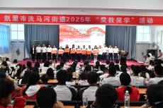 貴州凱里一街道：不一樣的“獎(jiǎng)教獎(jiǎng)學(xué)”