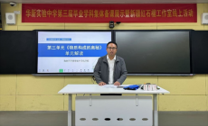 衡陽市華新實(shí)驗(yàn)中學(xué)：畢業(yè)備課展風(fēng)采 紅石榴結(jié)對(duì)促協(xié)同