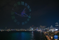 香港舉行“體育力量 閃耀香江”大型無(wú)人機(jī)表演