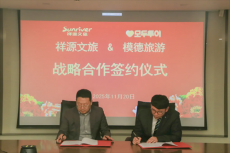 祥源文旅與韓國模德旅游簽署戰(zhàn)略合作 共探國旅合作新機遇