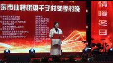 湖南邵東千子村冬季村晚 演繹鄉(xiāng)村振興溫情畫(huà)卷
