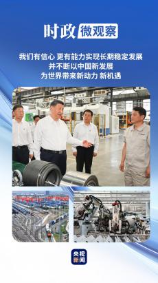 中國(guó)經(jīng)濟(jì)向世界提供“機(jī)遇清單”